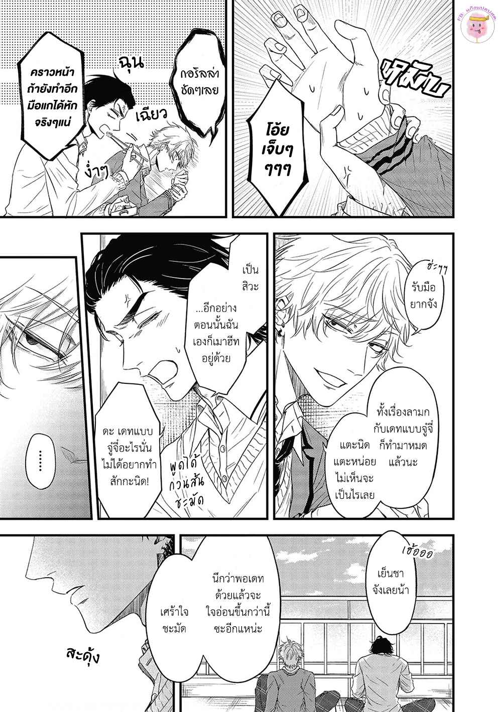 เสียตัวครั้งแรกของนายแยงกี้-5-POP-ONES-CHERRY-CH.5-6