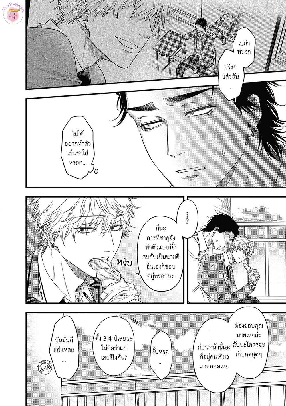 เสียตัวครั้งแรกของนายแยงกี้-5-POP-ONES-CHERRY-CH.5-7