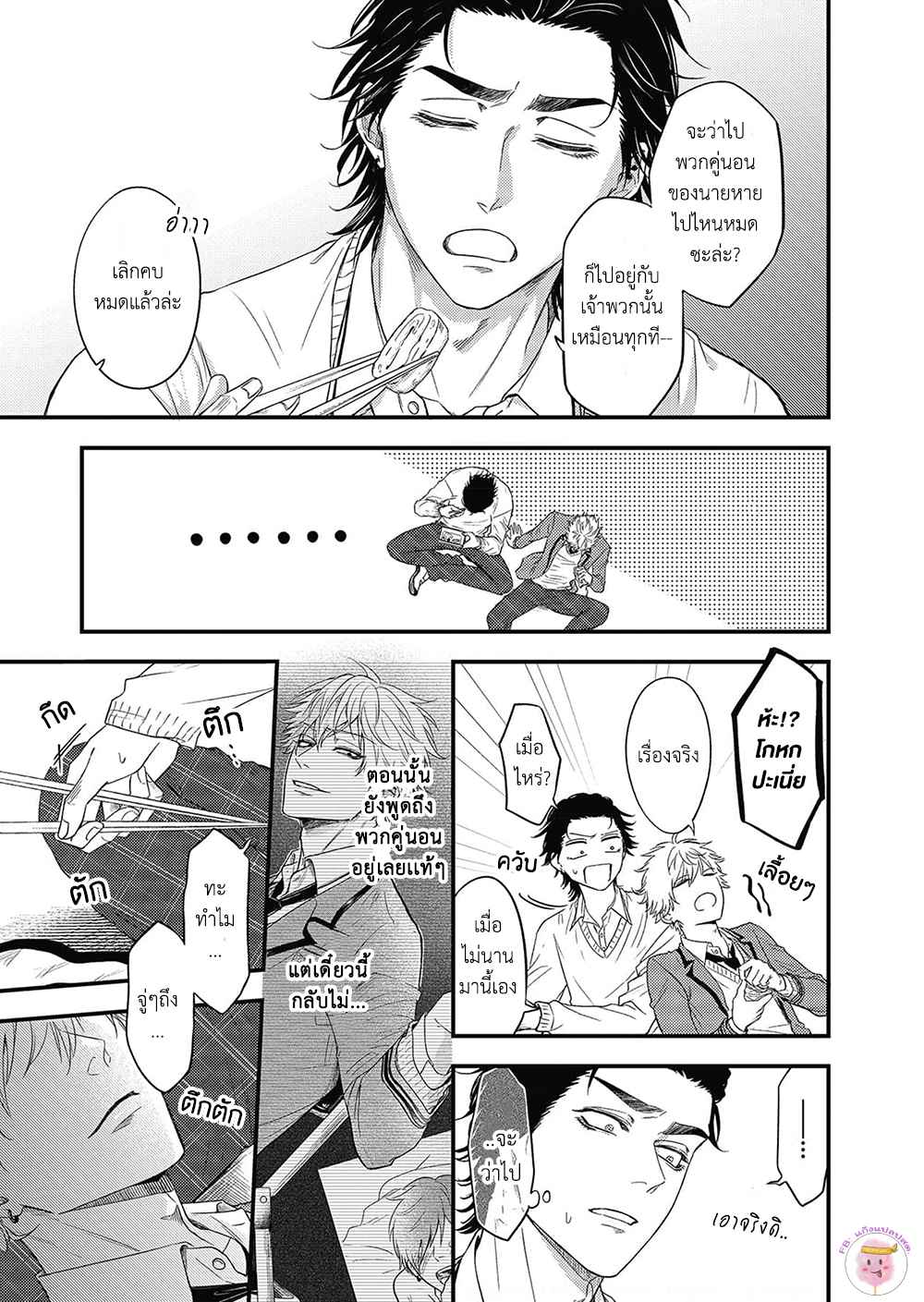 เสียตัวครั้งแรกของนายแยงกี้-5-POP-ONES-CHERRY-CH.5-8