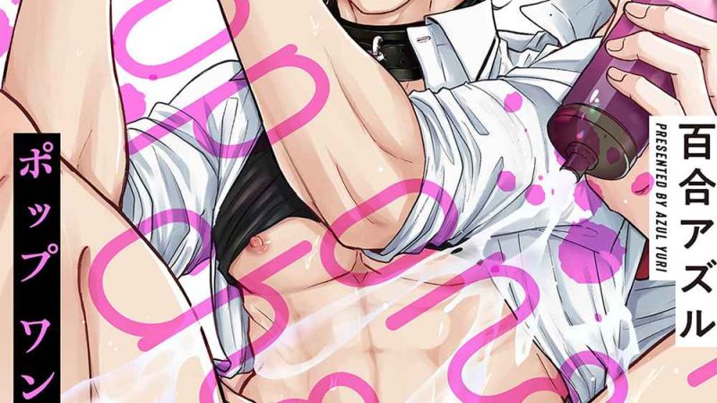 เสียตัวครั้งแรกของนายแยงกี้-6-จบ-POP-ONES-CHERRY-CH.6-1