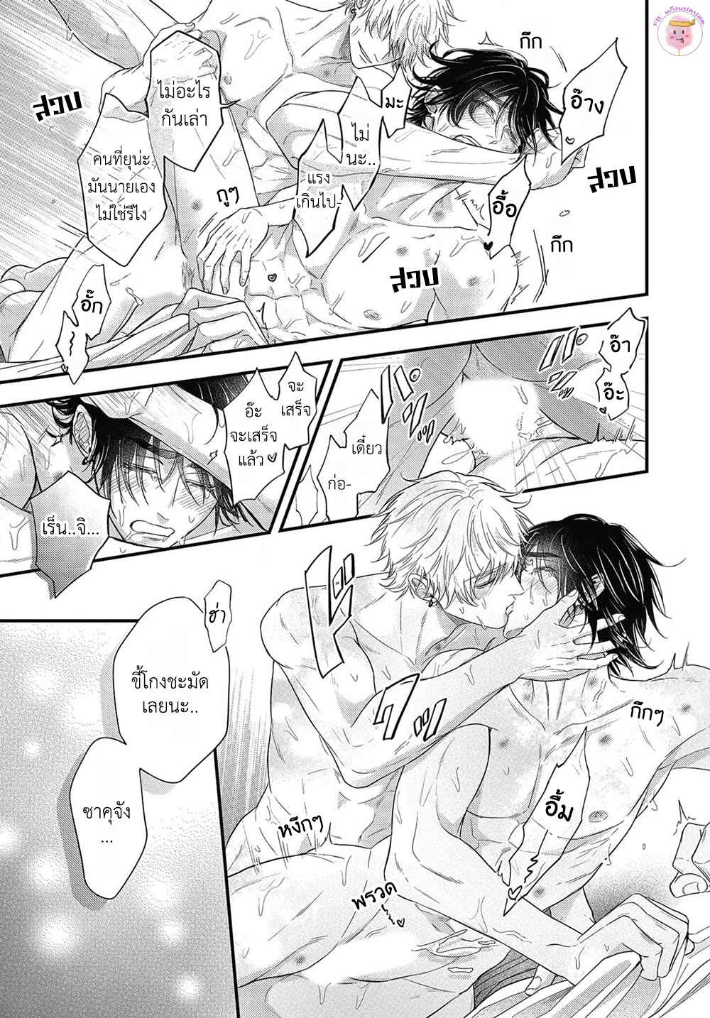 เสียตัวครั้งแรกของนายแยงกี้-6-จบ-POP-ONES-CHERRY-CH.6-14