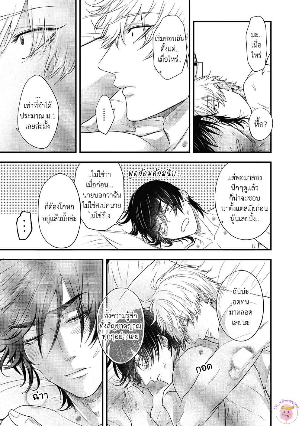 เสียตัวครั้งแรกของนายแยงกี้-6-จบ-POP-ONES-CHERRY-CH.6-16