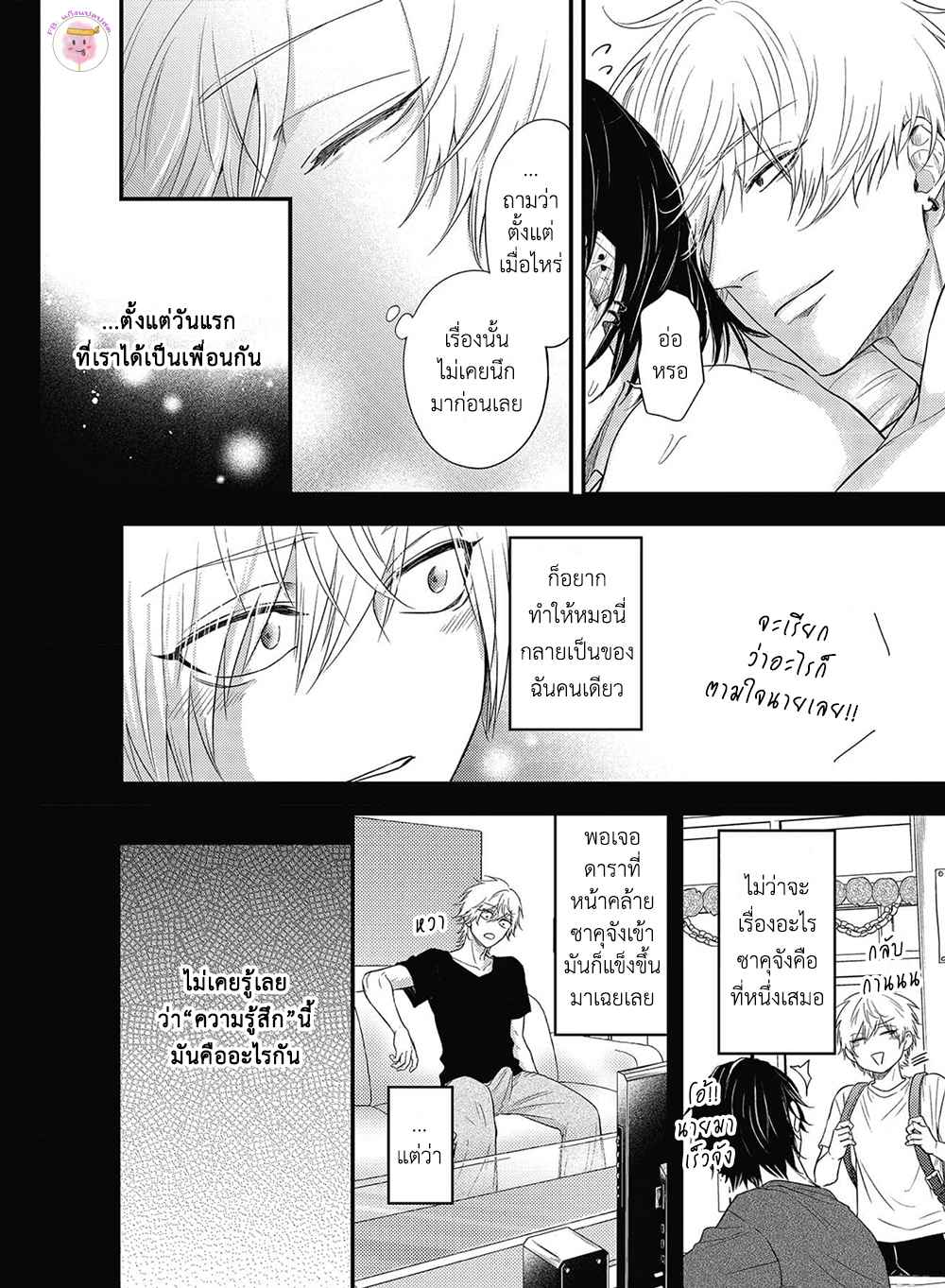เสียตัวครั้งแรกของนายแยงกี้-6-จบ-POP-ONES-CHERRY-CH.6-17