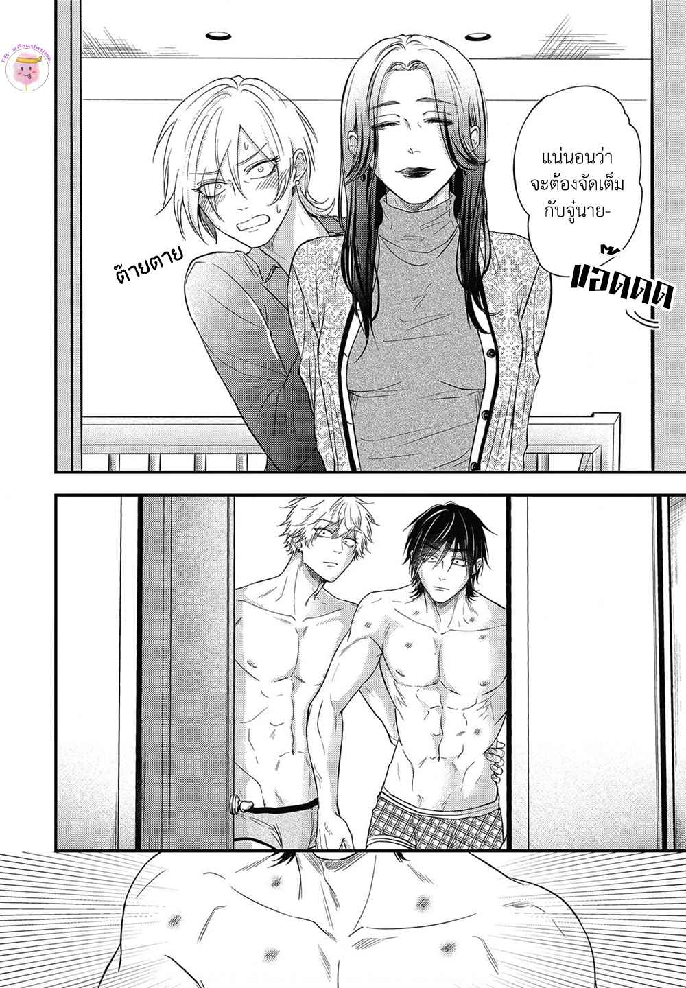 เสียตัวครั้งแรกของนายแยงกี้-6-จบ-POP-ONES-CHERRY-CH.6-21