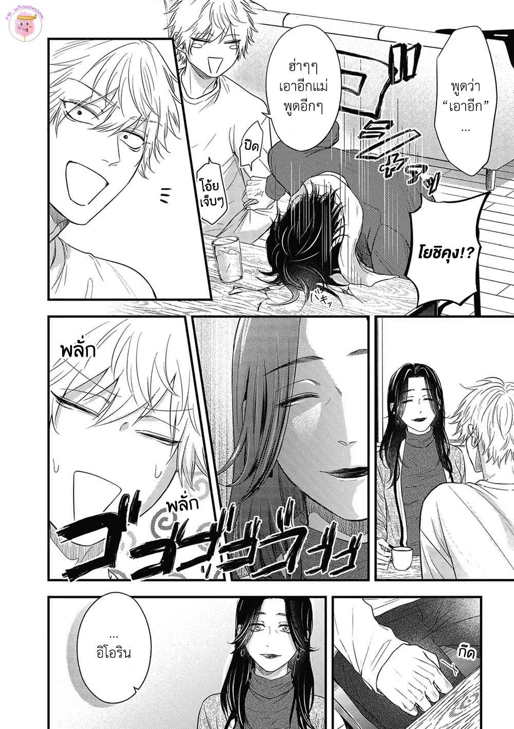 เสียตัวครั้งแรกของนายแยงกี้-6-จบ-POP-ONES-CHERRY-CH.6-23