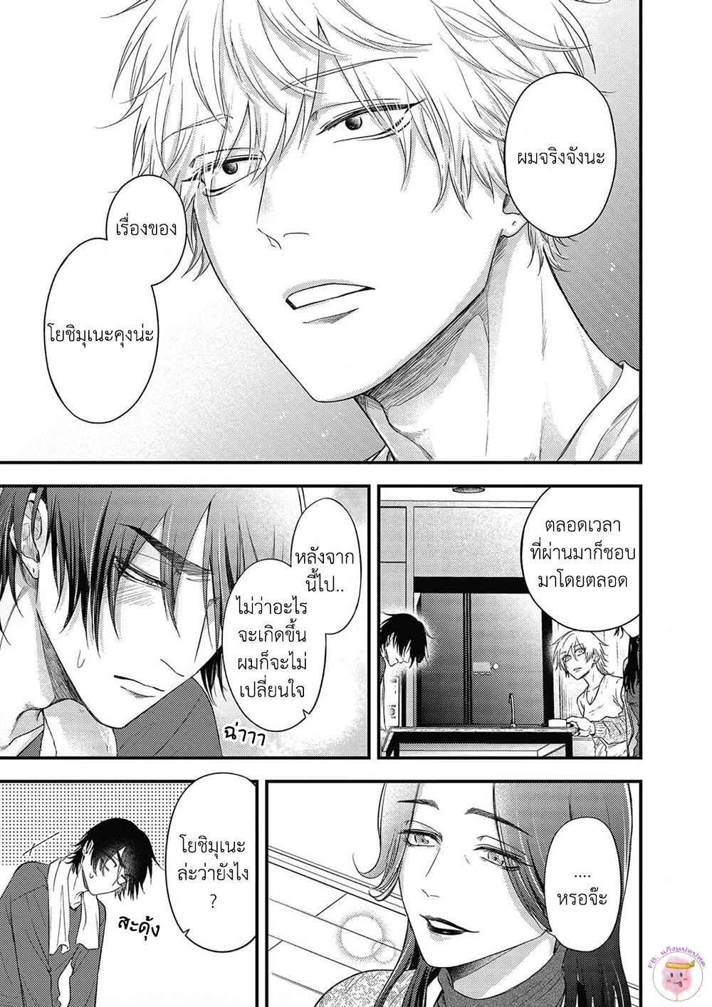 เสียตัวครั้งแรกของนายแยงกี้-6-จบ-POP-ONES-CHERRY-CH.6-24