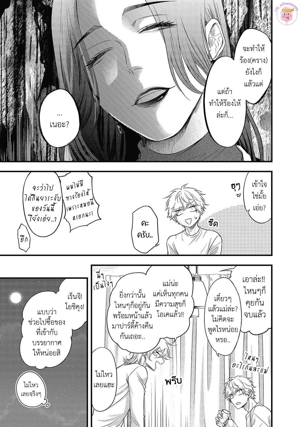 เสียตัวครั้งแรกของนายแยงกี้-6-จบ-POP-ONES-CHERRY-CH.6-26