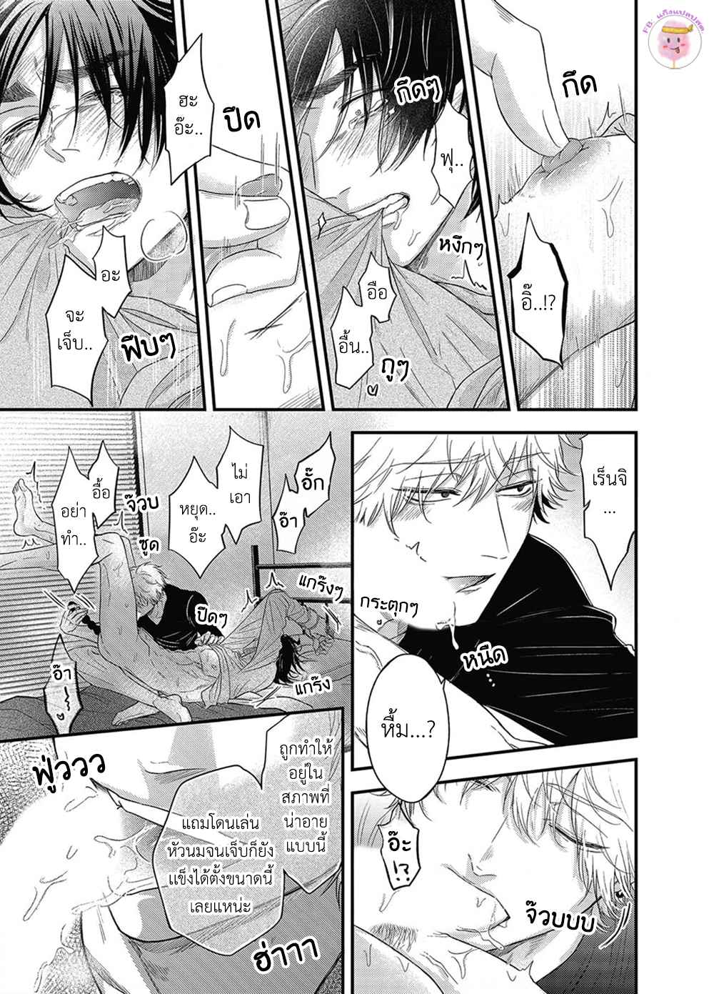 เสียตัวครั้งแรกของนายแยงกี้-6-จบ-POP-ONES-CHERRY-CH.6-8
