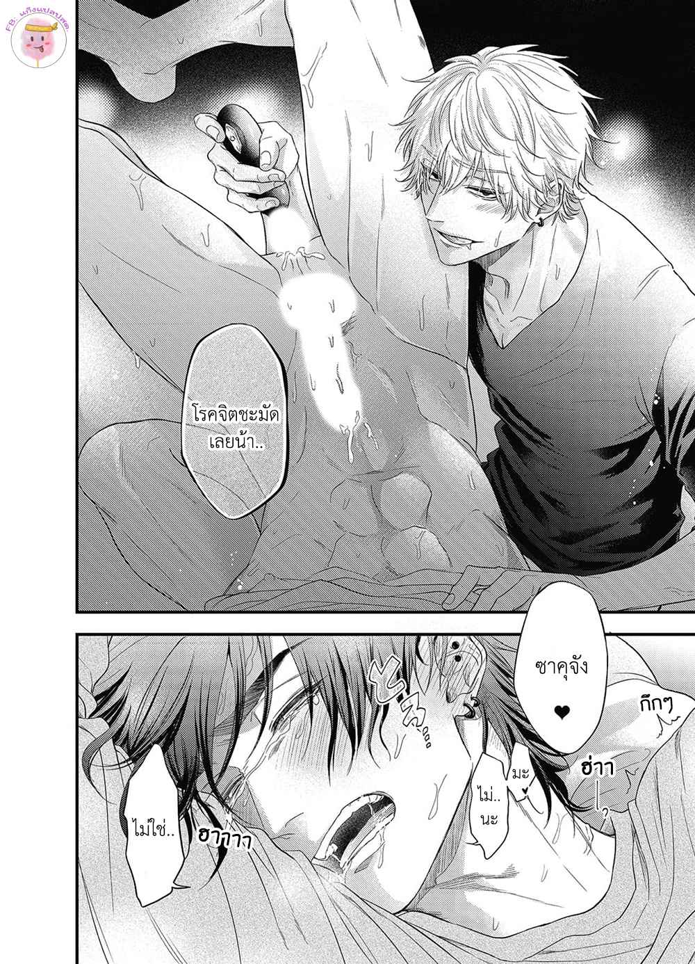 เสียตัวครั้งแรกของนายแยงกี้-6-จบ-POP-ONES-CHERRY-CH.6-9