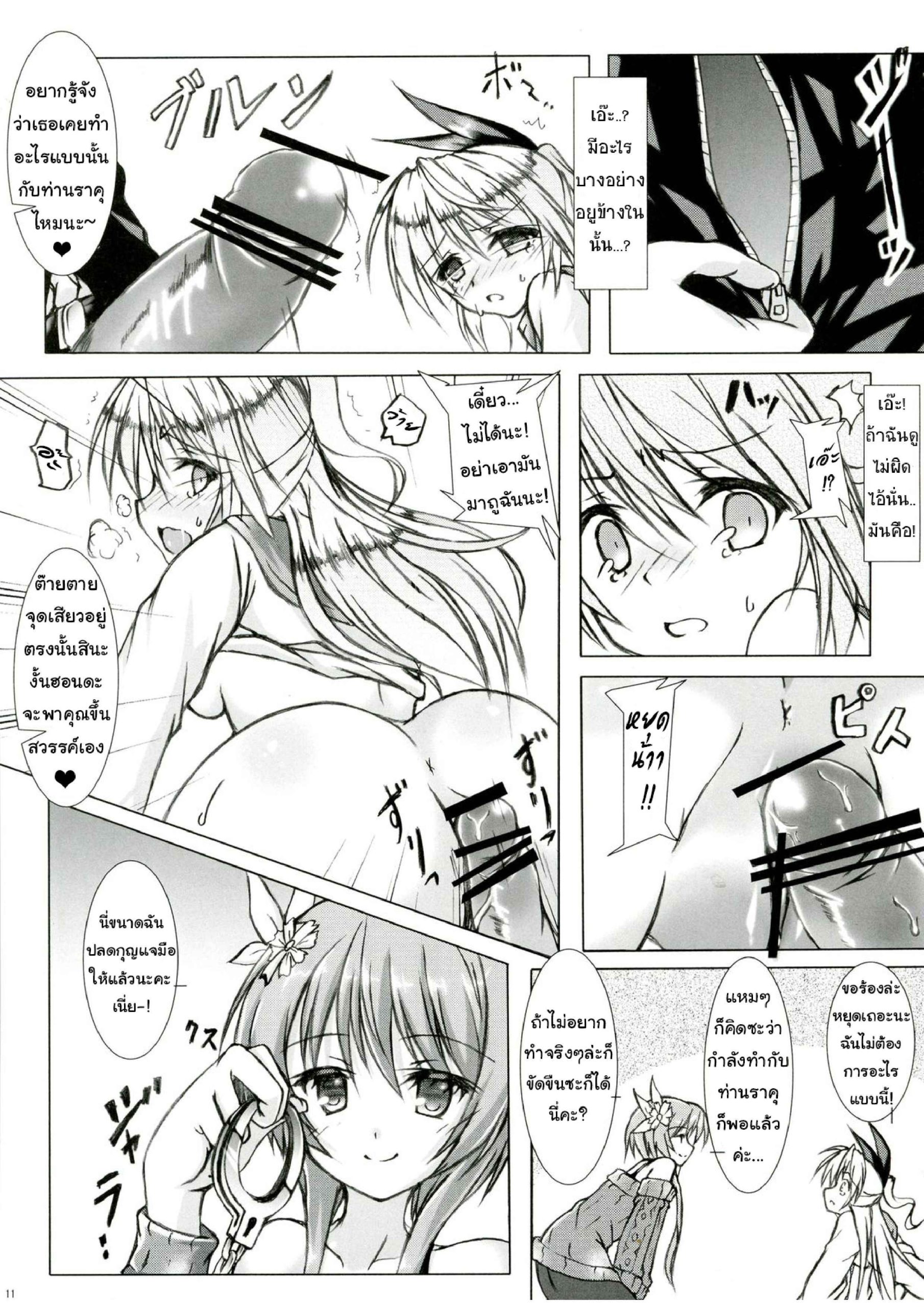 เสี้ยนหนามแห่งความรัก-C83-Hajimari-to-Owari-Korikku-Rakkun-wa-Dare-no-Mono-11