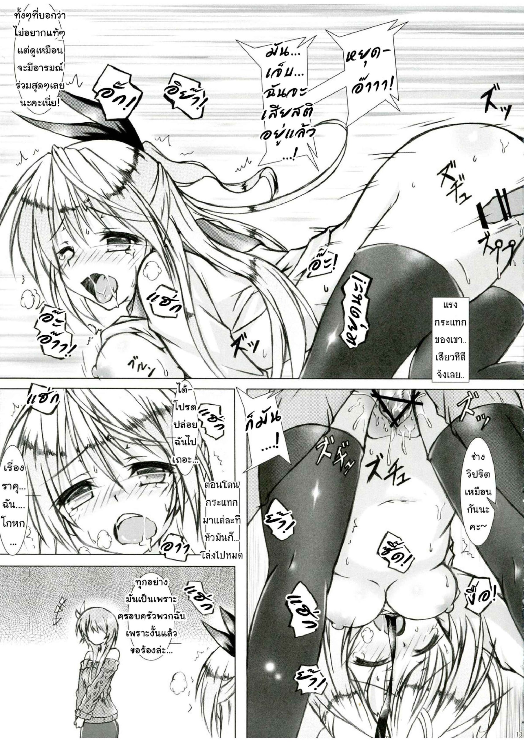 เสี้ยนหนามแห่งความรัก-C83-Hajimari-to-Owari-Korikku-Rakkun-wa-Dare-no-Mono-13