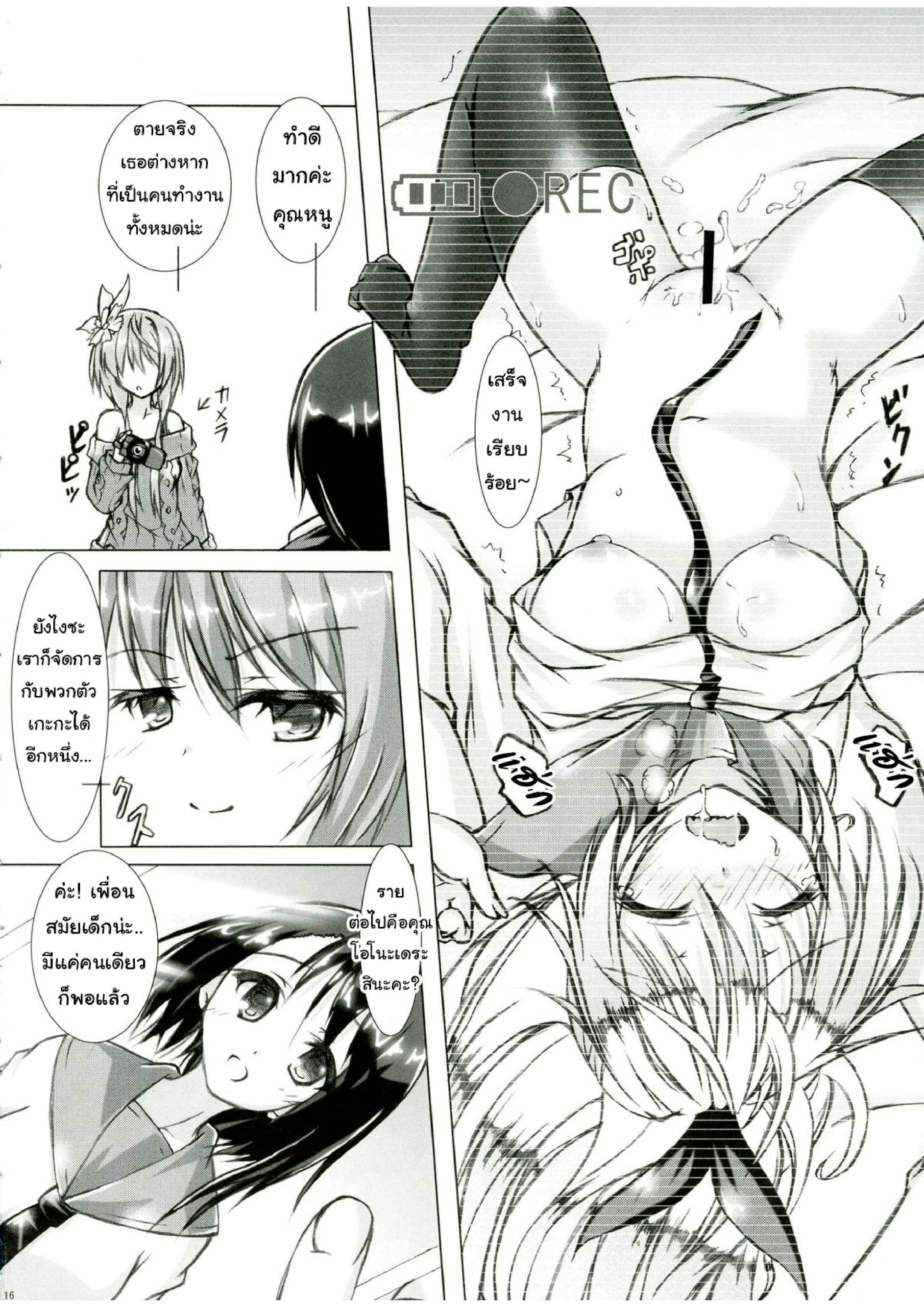 เสี้ยนหนามแห่งความรัก-C83-Hajimari-to-Owari-Korikku-Rakkun-wa-Dare-no-Mono-16