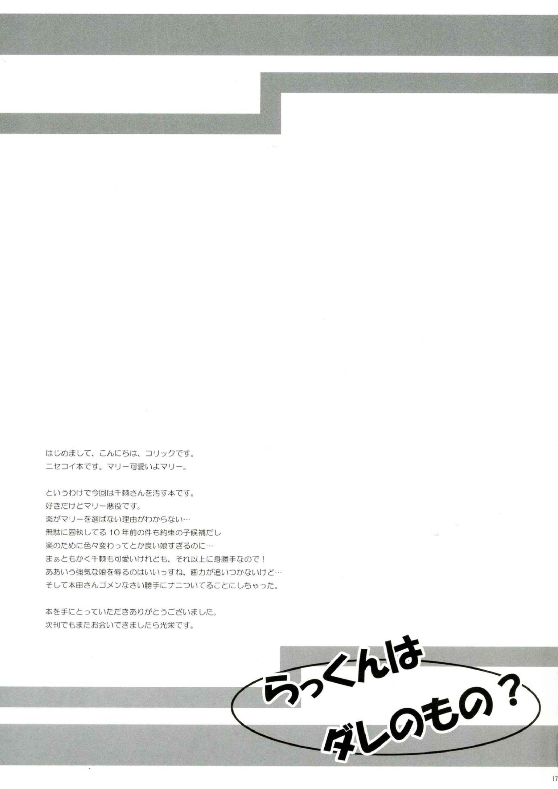 เสี้ยนหนามแห่งความรัก-C83-Hajimari-to-Owari-Korikku-Rakkun-wa-Dare-no-Mono-17