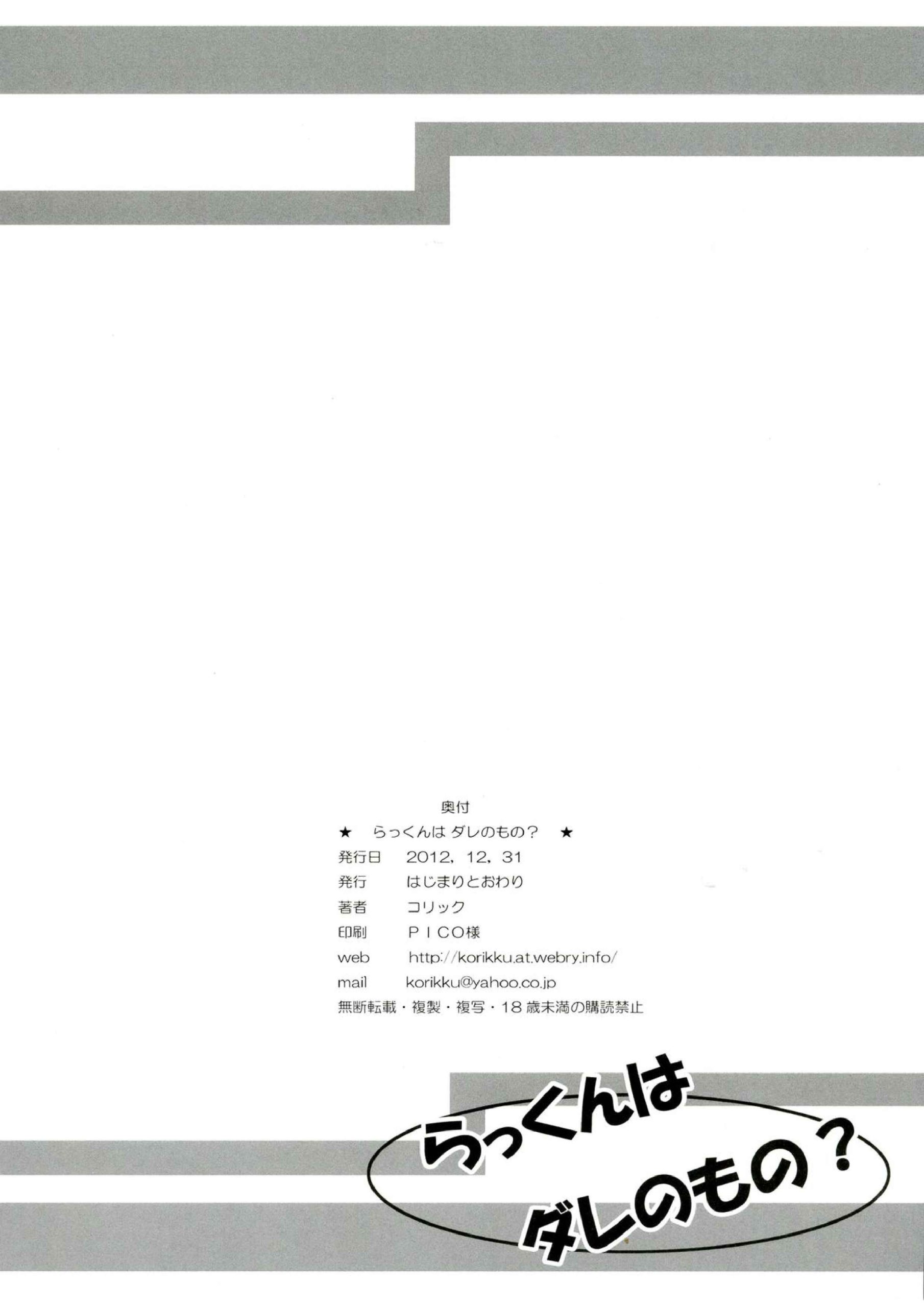 เสี้ยนหนามแห่งความรัก-C83-Hajimari-to-Owari-Korikku-Rakkun-wa-Dare-no-Mono-18