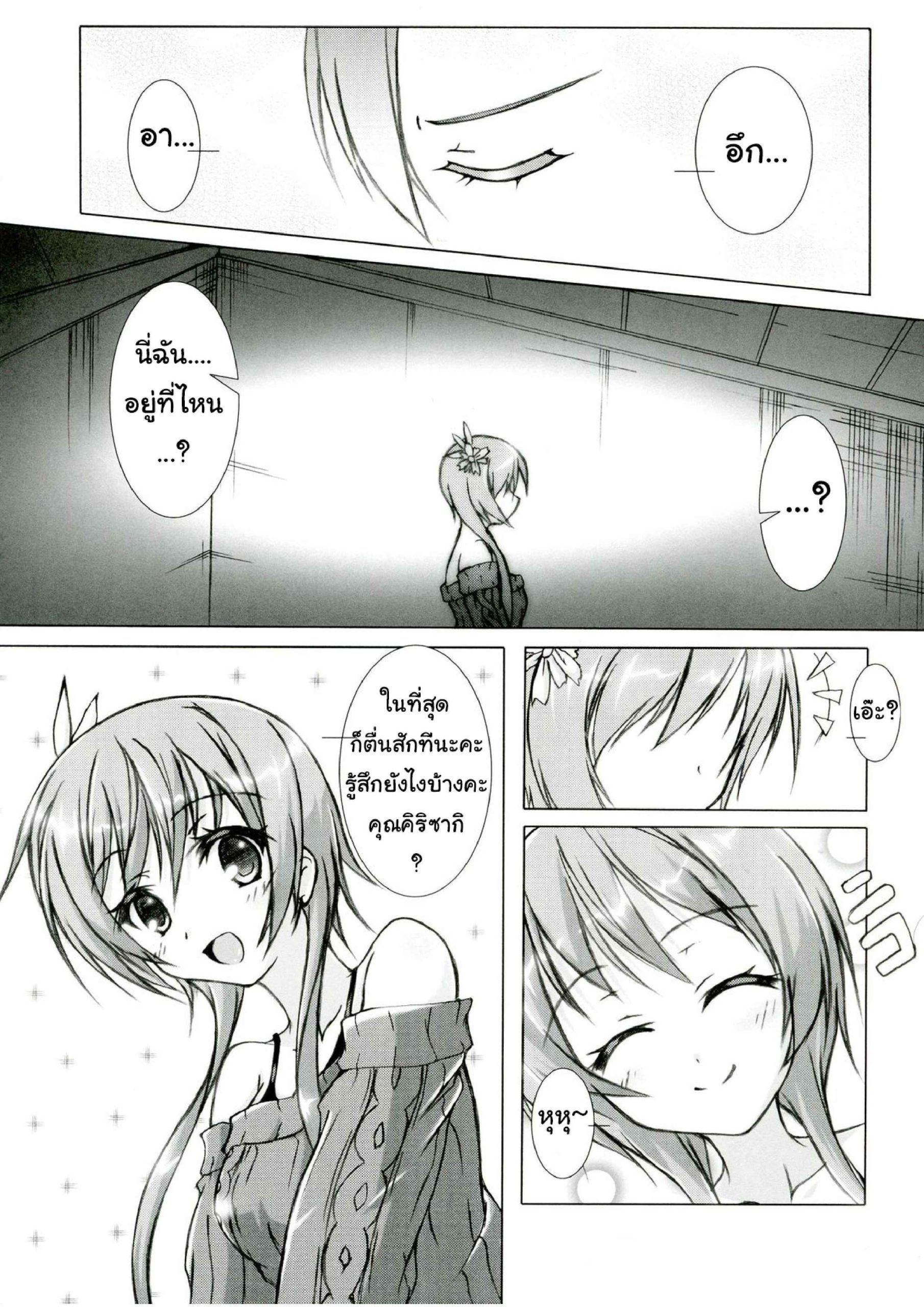 เสี้ยนหนามแห่งความรัก-C83-Hajimari-to-Owari-Korikku-Rakkun-wa-Dare-no-Mono-4