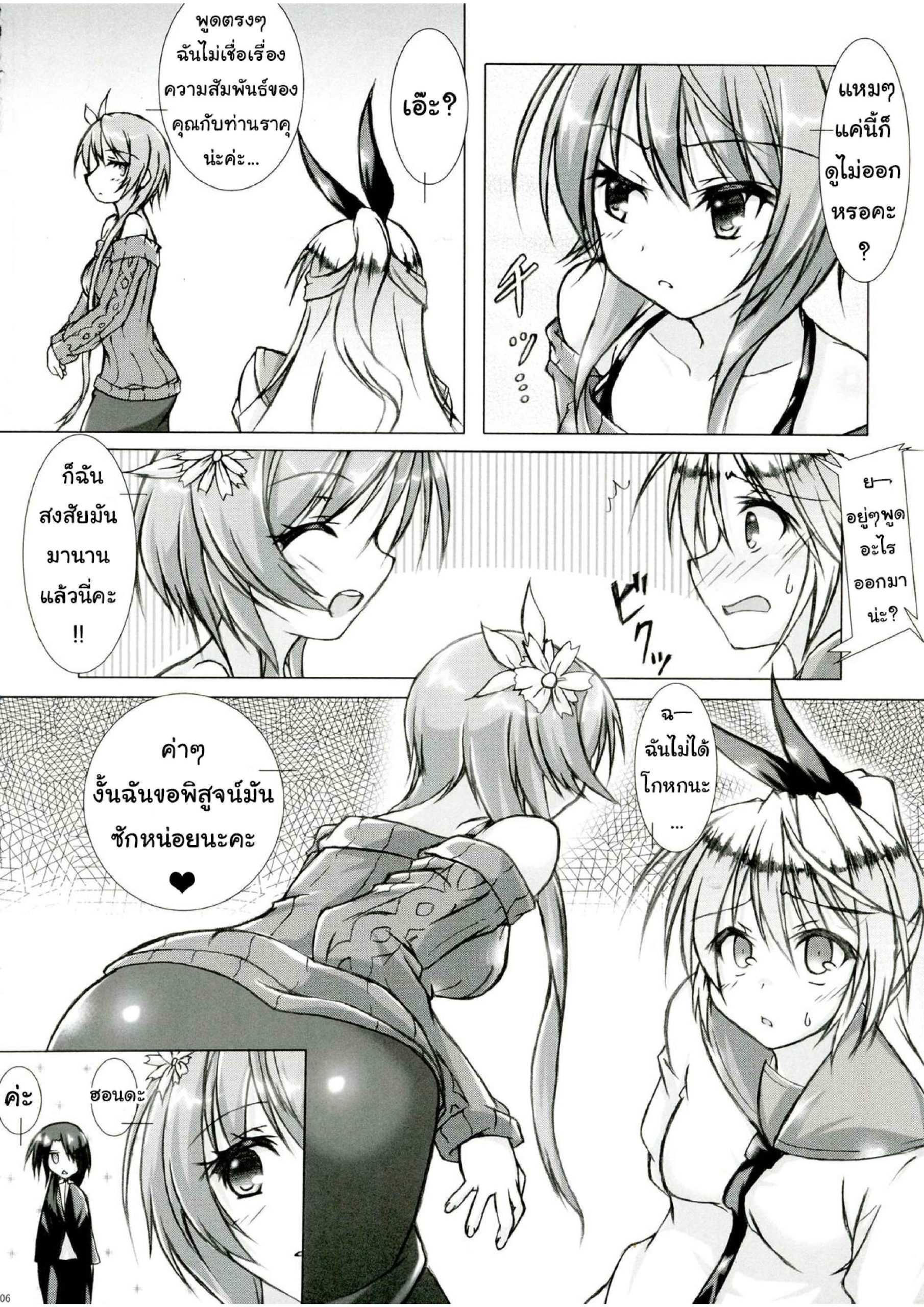 เสี้ยนหนามแห่งความรัก-C83-Hajimari-to-Owari-Korikku-Rakkun-wa-Dare-no-Mono-6