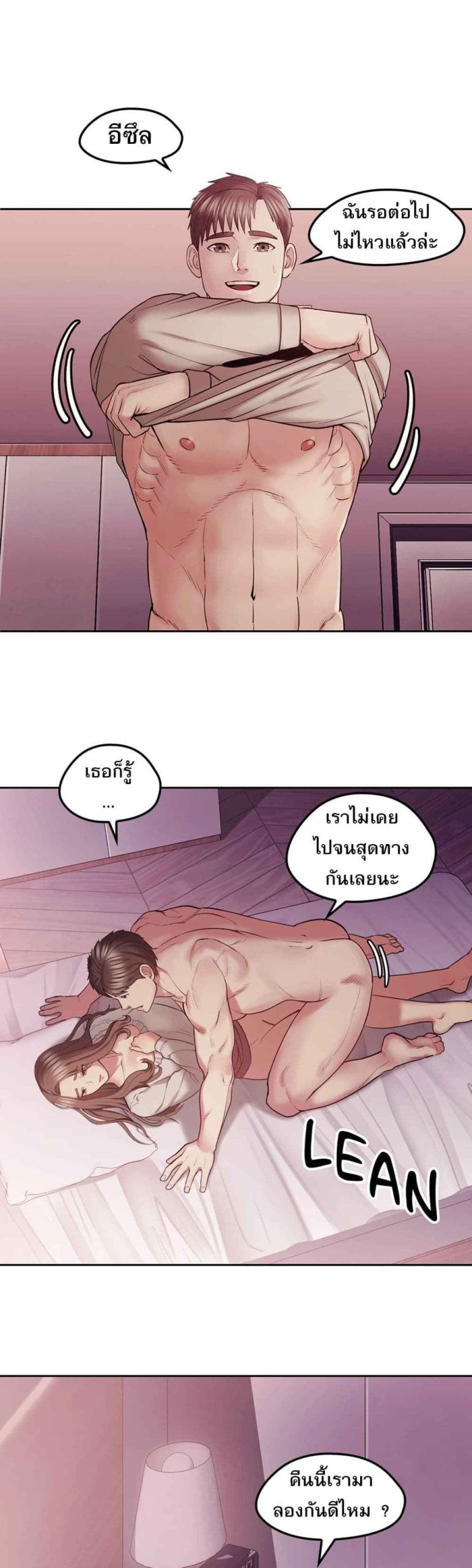 เสื้อผ้าทางกามอารมณ์-2-Sexual-Clothing-Ch.2-33