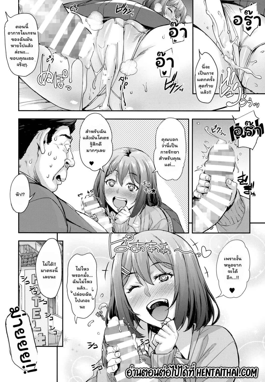 เหล่าสาวผู้น่ารัก-3-สาวน้อยสะสมเหมียว-Takurou-J-kei-Seifuku-Joshi-Ecchi-Shiyo-18