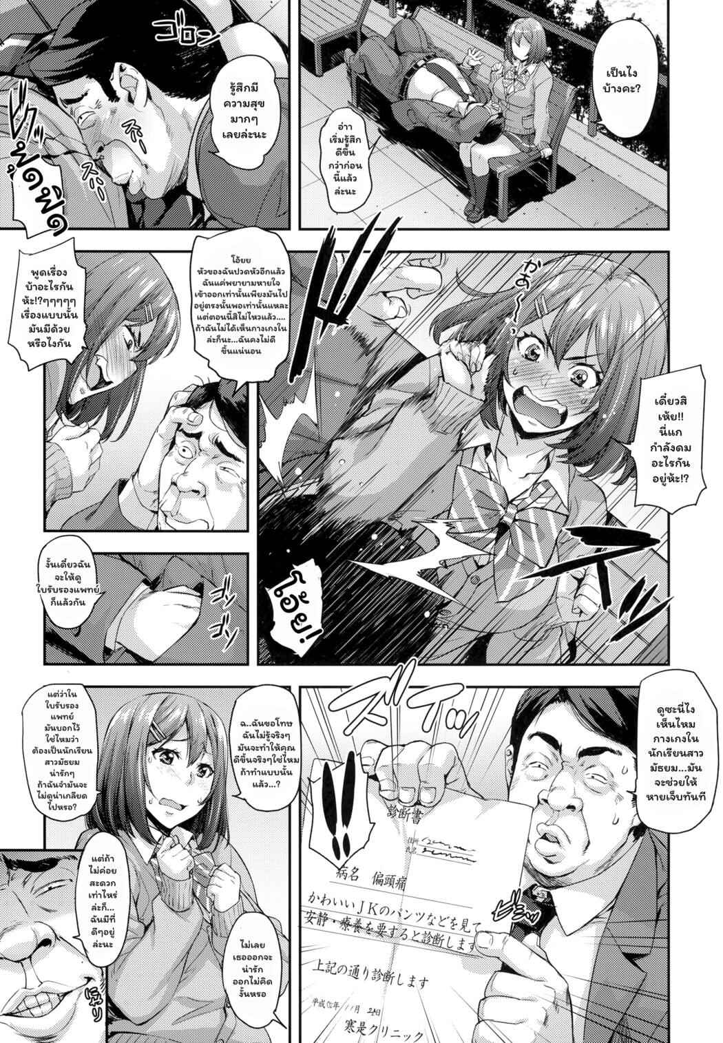 เหล่าสาวผู้น่ารัก-3-สาวน้อยสะสมเหมียว-Takurou-J-kei-Seifuku-Joshi-Ecchi-Shiyo-5