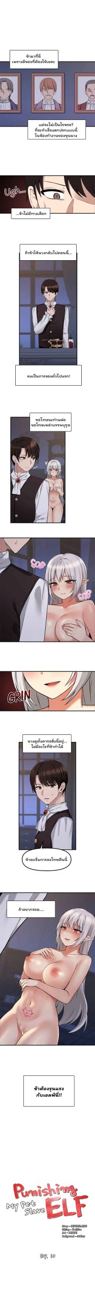 เอลฟ์สาวที่ชอบถูกทำให้อับอาย-10-Elf-Who-Likes-To-Be-Humiliated-Ch.10-3