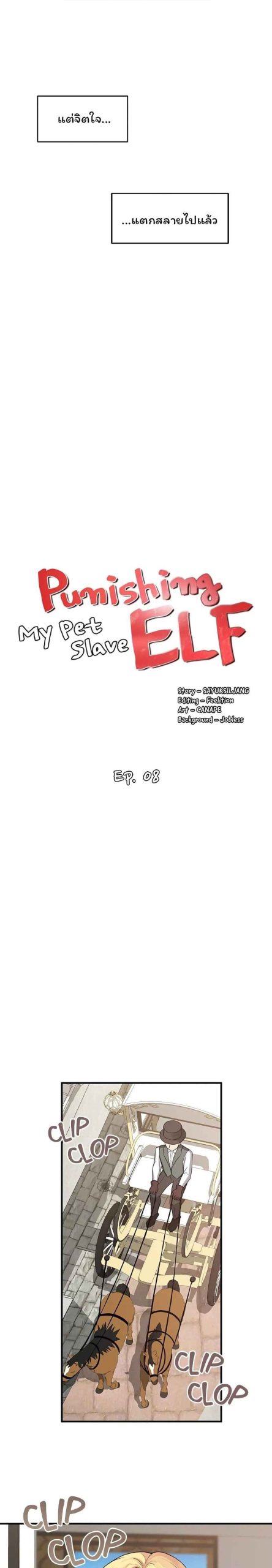 เอลฟ์สาวที่ชอบถูกทำให้อับอาย-8-Elf-Who-Likes-To-Be-Humiliated-Ch.8-12