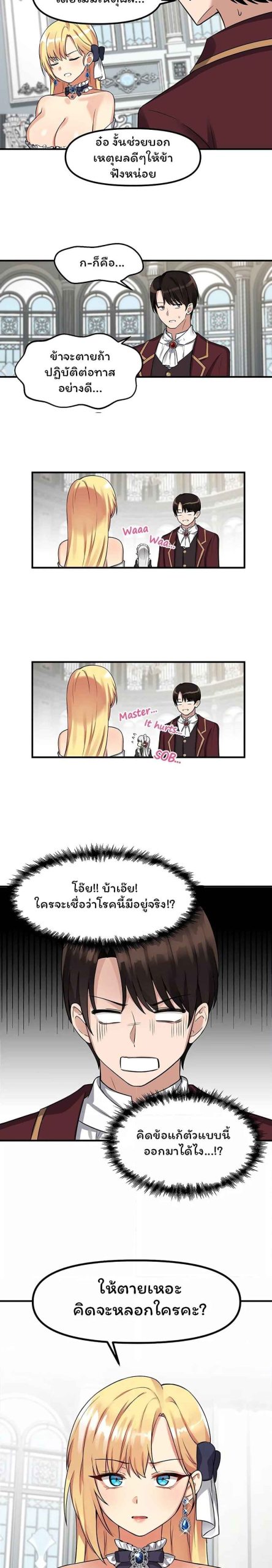 เอลฟ์สาวที่ชอบถูกทำให้อับอาย-8-Elf-Who-Likes-To-Be-Humiliated-Ch.8-3