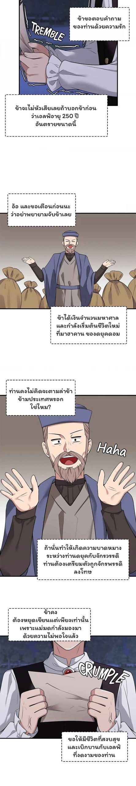 เอลฟ์สาวที่ชอบถูกทำให้อับอาย-9-Elf-Who-Likes-To-Be-Humiliated-Ch.9-10