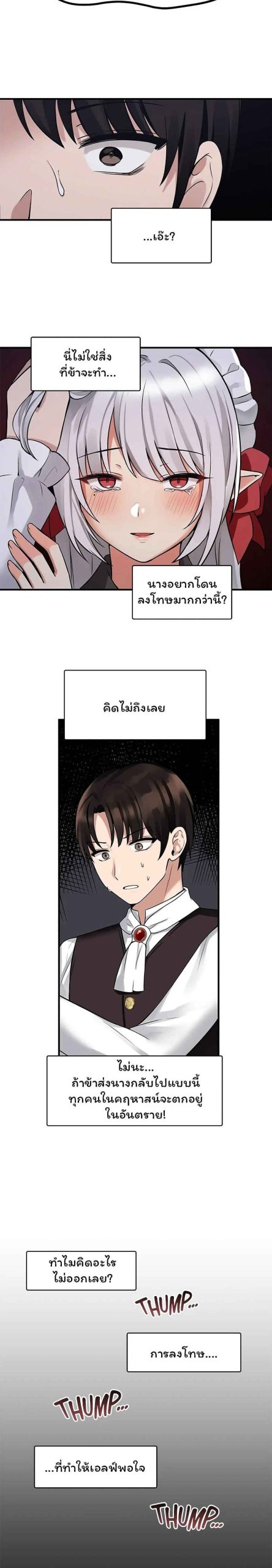 เอลฟ์สาวที่ชอบถูกทำให้อับอาย-9-Elf-Who-Likes-To-Be-Humiliated-Ch.9-15