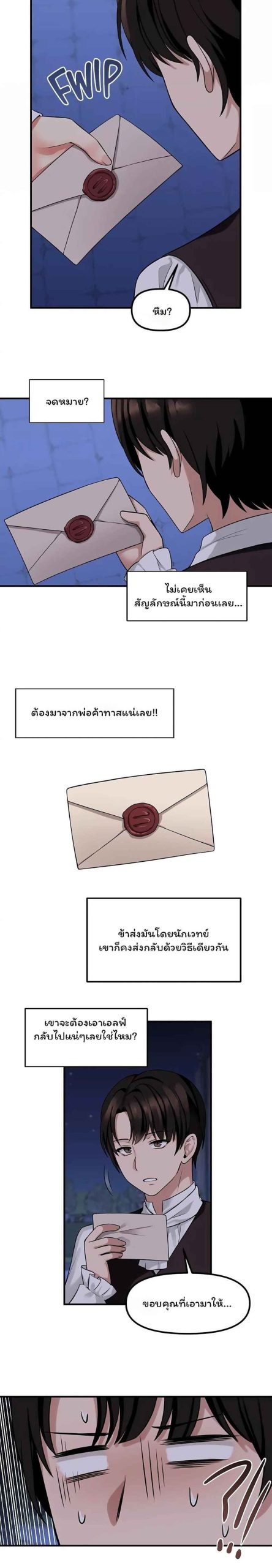 เอลฟ์สาวที่ชอบถูกทำให้อับอาย-9-Elf-Who-Likes-To-Be-Humiliated-Ch.9-3