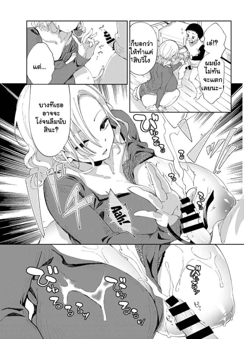 แก๊งพี่สาวสุดสะบึม-1-Achumuchi-Chichi-Shoutaimu-Breast-Showtime-Ch.1-12