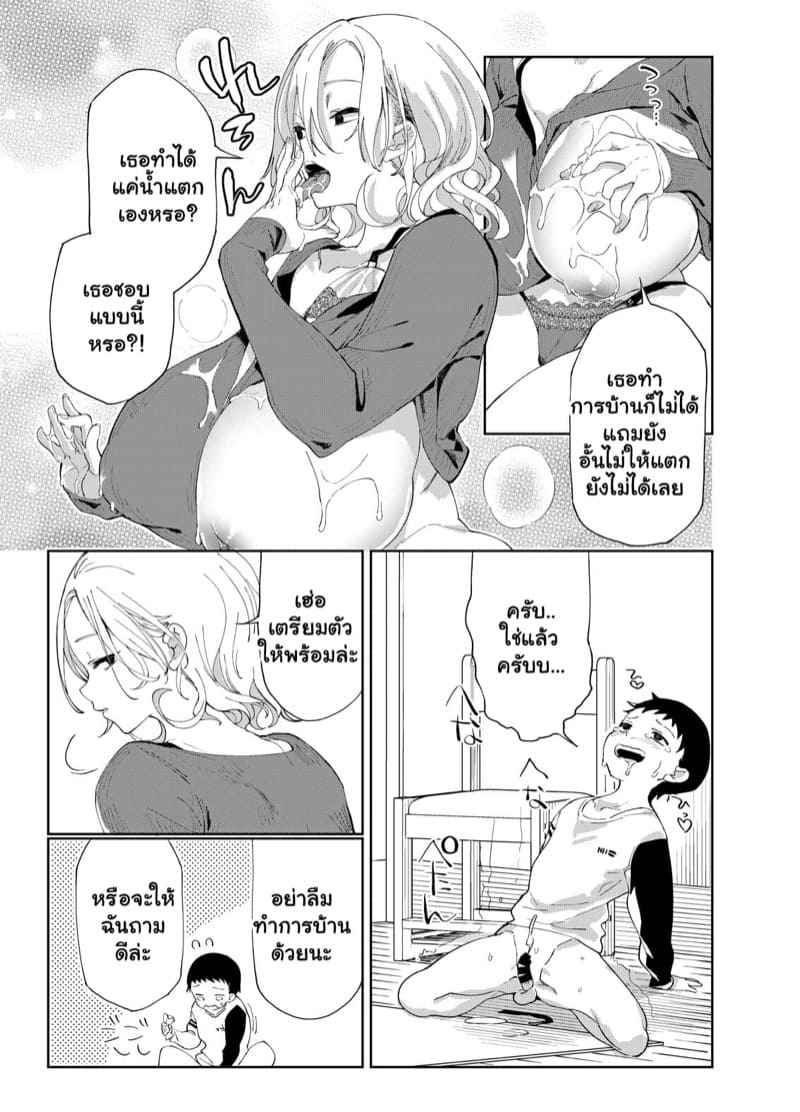 แก๊งพี่สาวสุดสะบึม-1-Achumuchi-Chichi-Shoutaimu-Breast-Showtime-Ch.1-13