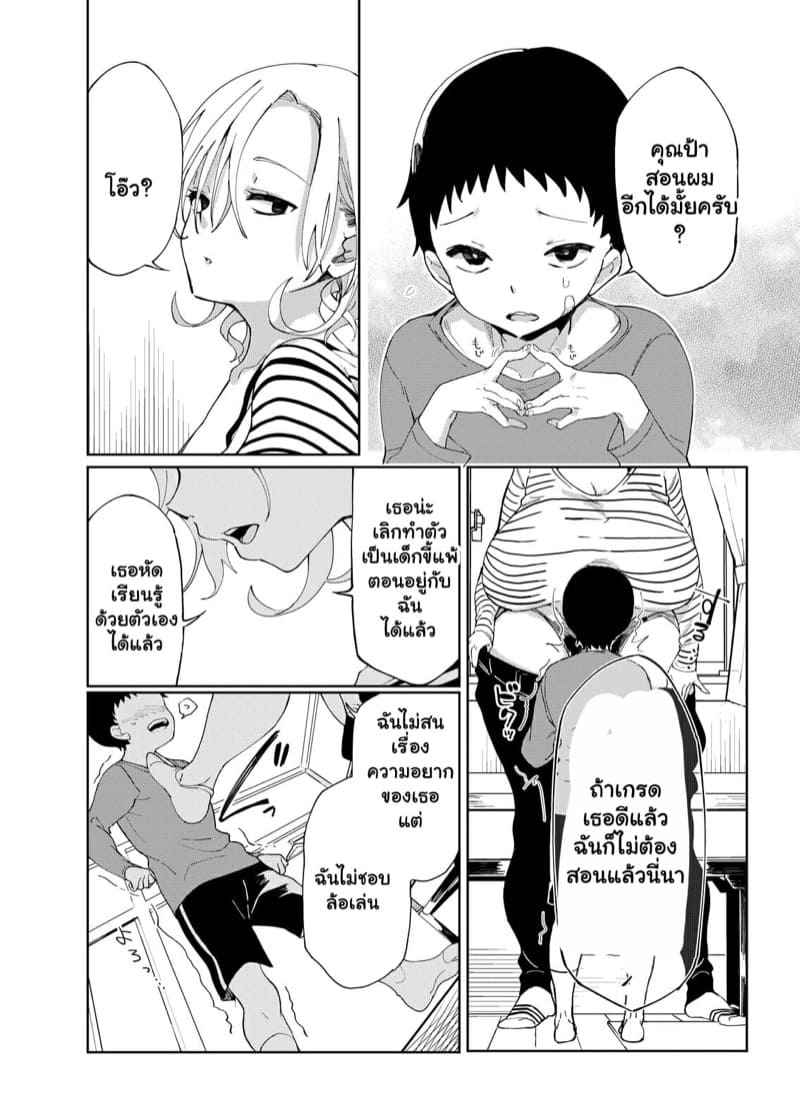 แก๊งพี่สาวสุดสะบึม-1-Achumuchi-Chichi-Shoutaimu-Breast-Showtime-Ch.1-16