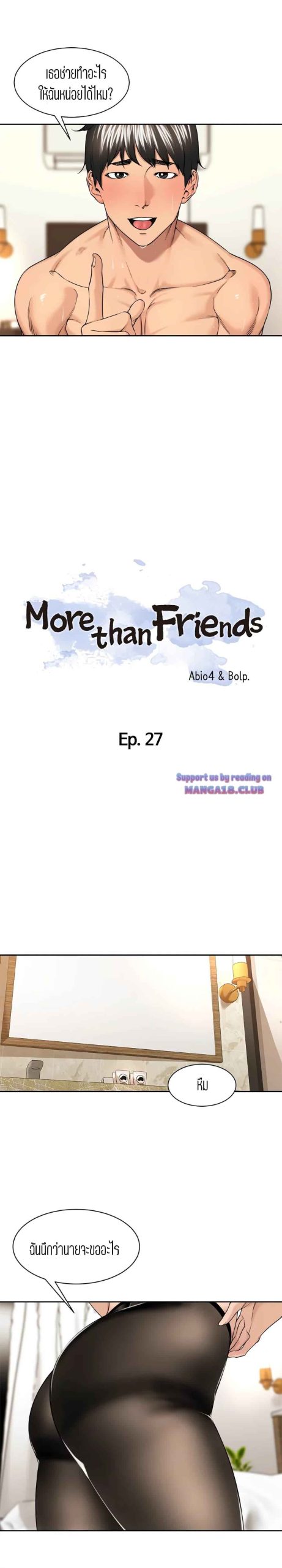แค่เพื่อนเท่านั้น-27-Friendly-Relationship-Ch.27-3