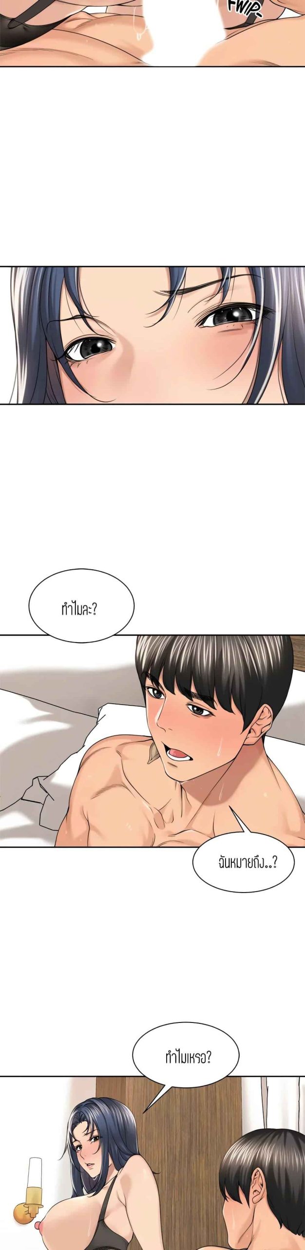 แค่เพื่อนเท่านั้น-30-Friendly-Relationship-Ch.30-7