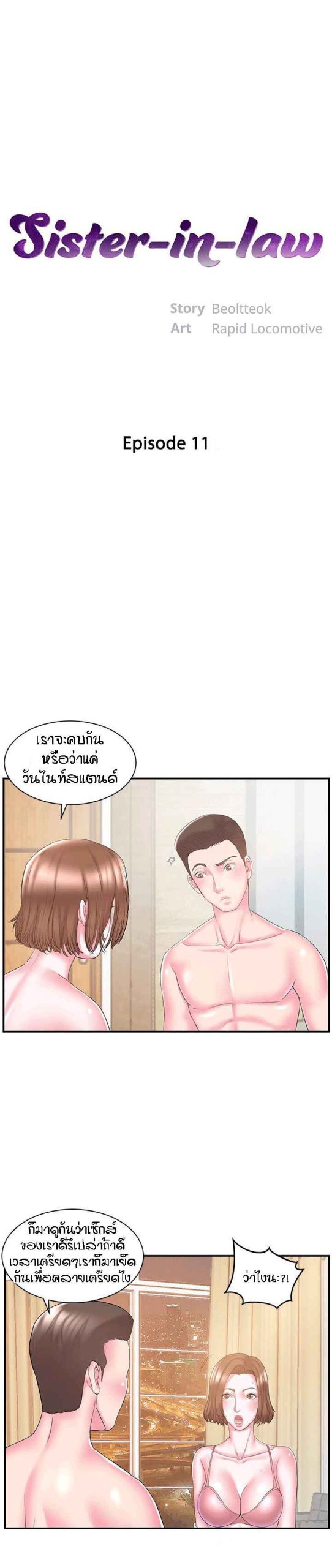 แฝดหรือเมีย-แยกยากจัง-11-Sister-In-law-Ep.11-1