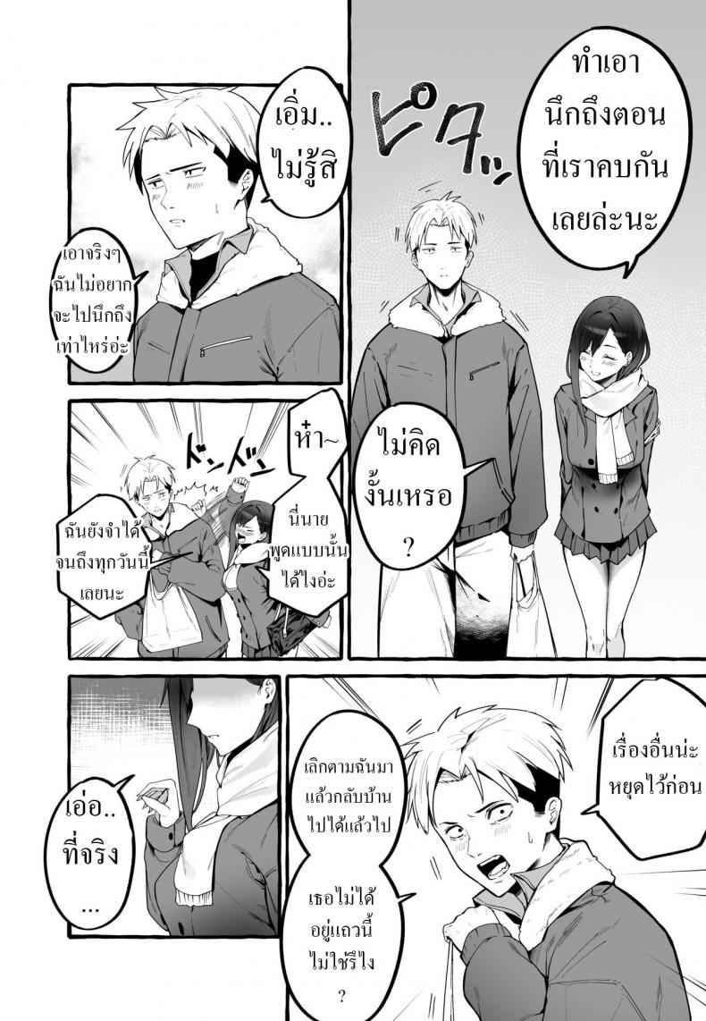 แฟนเก่าเล่มใหม่-Fuguta-ke-5