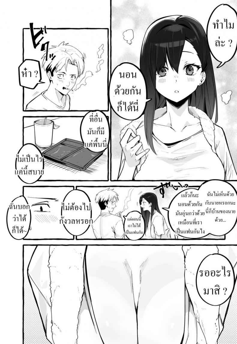 แฟนเก่าเล่มใหม่-Fuguta-ke-9