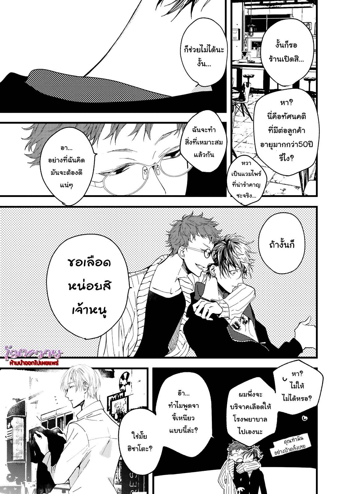 แวมไพร์ผู้ปรารถนาจะมีหัวใจ-1-KYUUKETSUKI-HA-SHINZO-NO-YUME-WO-MIRU-CH.1-10