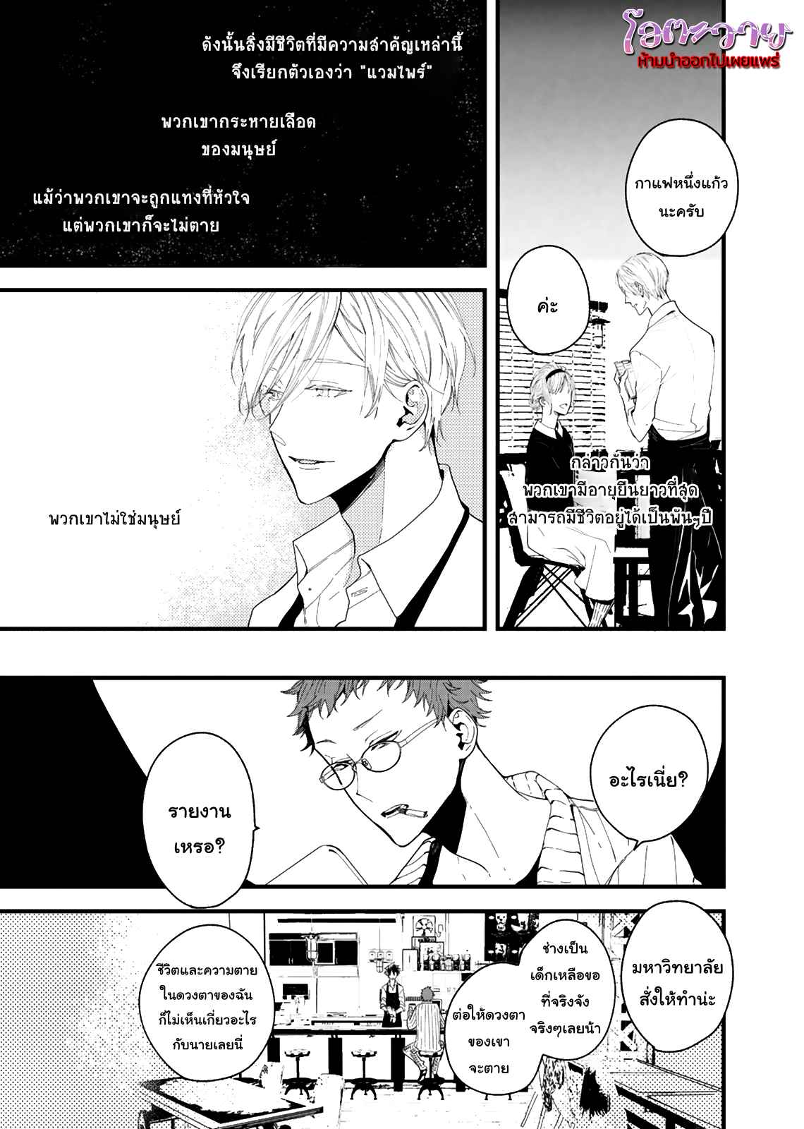 แวมไพร์ผู้ปรารถนาจะมีหัวใจ-1-KYUUKETSUKI-HA-SHINZO-NO-YUME-WO-MIRU-CH.1-14