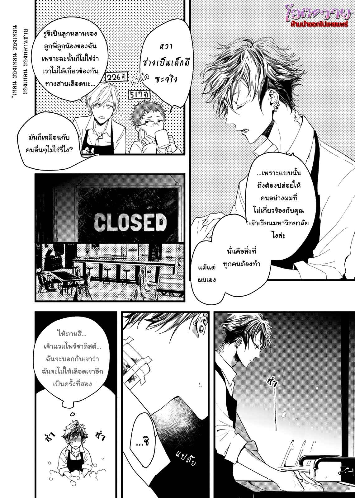 แวมไพร์ผู้ปรารถนาจะมีหัวใจ-1-KYUUKETSUKI-HA-SHINZO-NO-YUME-WO-MIRU-CH.1-15