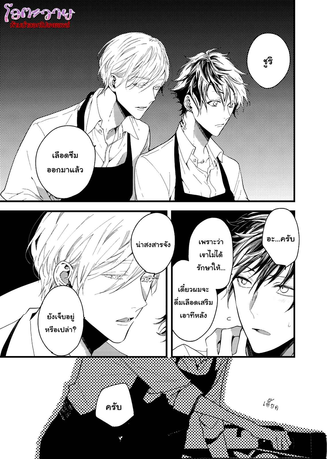 แวมไพร์ผู้ปรารถนาจะมีหัวใจ-1-KYUUKETSUKI-HA-SHINZO-NO-YUME-WO-MIRU-CH.1-16