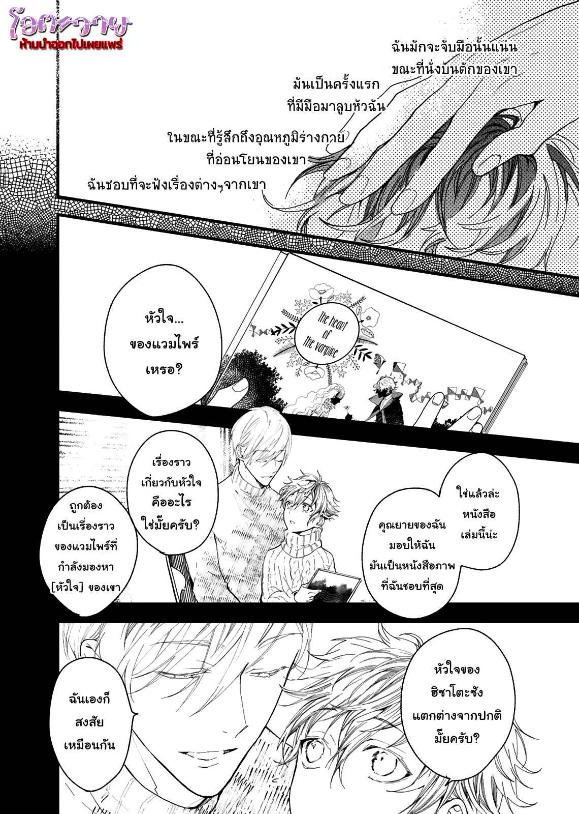 แวมไพร์ผู้ปรารถนาจะมีหัวใจ-1-KYUUKETSUKI-HA-SHINZO-NO-YUME-WO-MIRU-CH.1-19