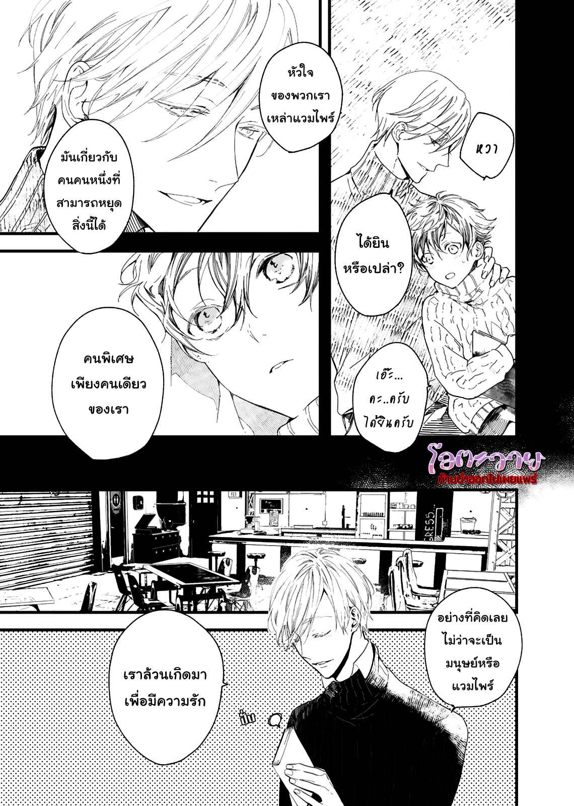 แวมไพร์ผู้ปรารถนาจะมีหัวใจ-1-KYUUKETSUKI-HA-SHINZO-NO-YUME-WO-MIRU-CH.1-20