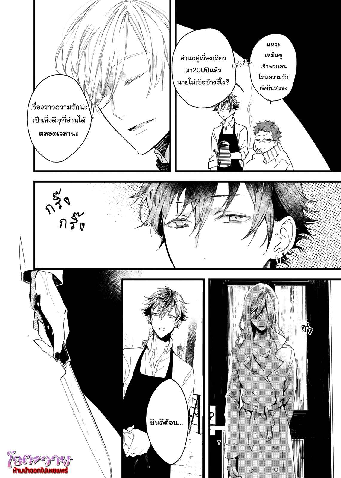 แวมไพร์ผู้ปรารถนาจะมีหัวใจ-1-KYUUKETSUKI-HA-SHINZO-NO-YUME-WO-MIRU-CH.1-21