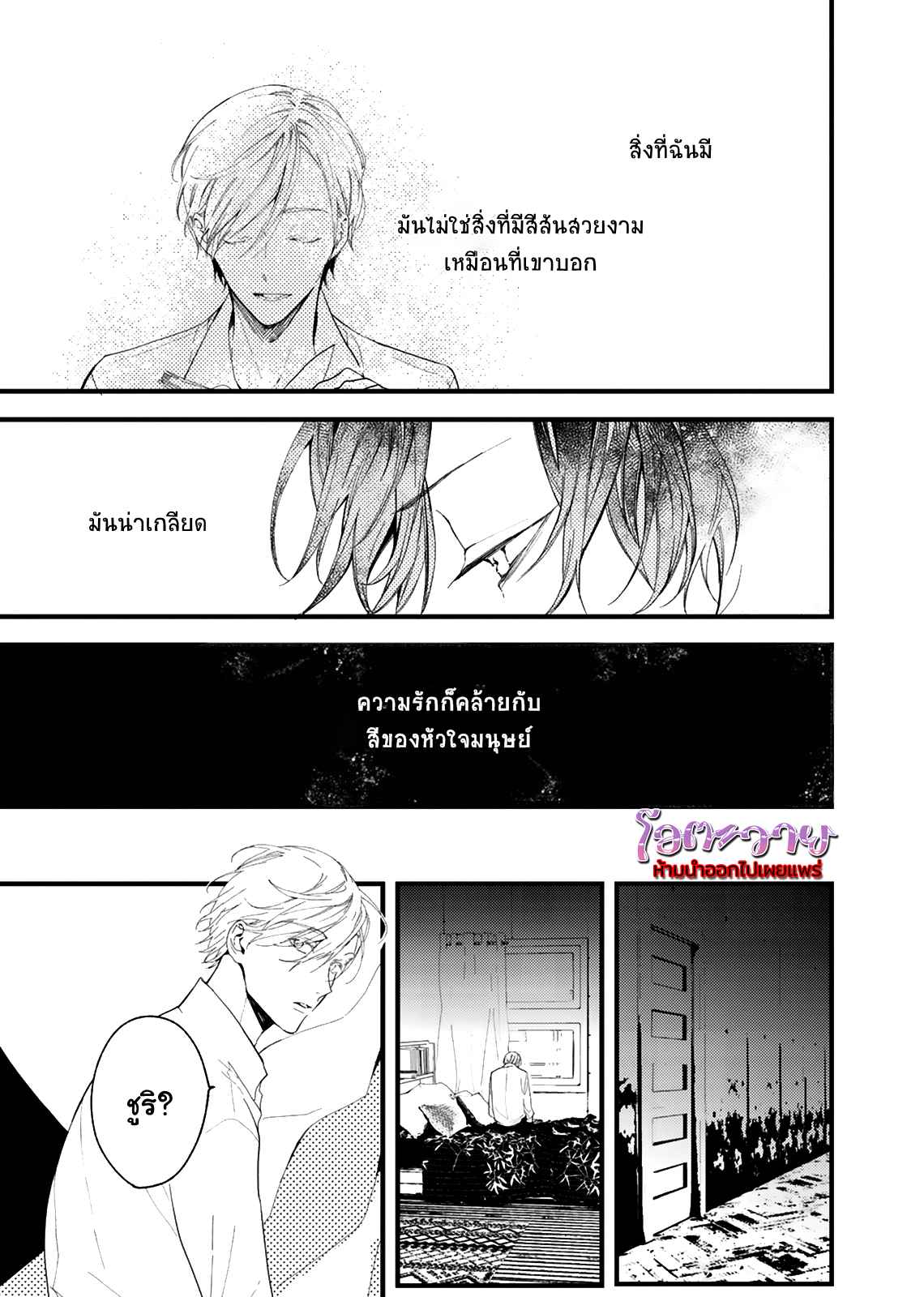 แวมไพร์ผู้ปรารถนาจะมีหัวใจ-1-KYUUKETSUKI-HA-SHINZO-NO-YUME-WO-MIRU-CH.1-28