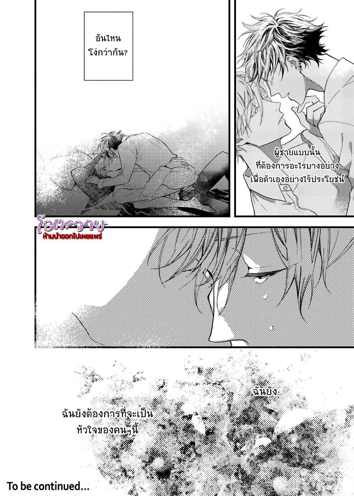 แวมไพร์ผู้ปรารถนาจะมีหัวใจ-1-KYUUKETSUKI-HA-SHINZO-NO-YUME-WO-MIRU-CH.1-37