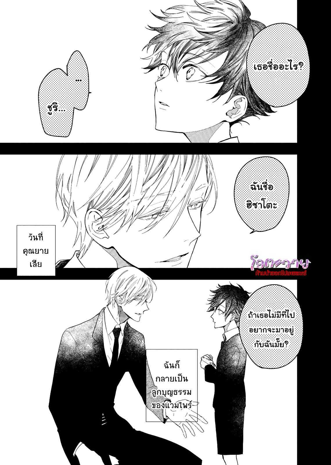 แวมไพร์ผู้ปรารถนาจะมีหัวใจ-1-KYUUKETSUKI-HA-SHINZO-NO-YUME-WO-MIRU-CH.1-4