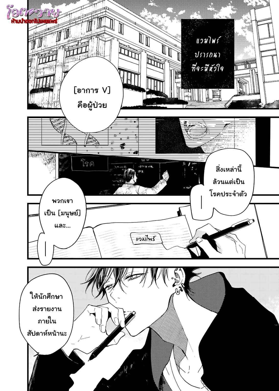แวมไพร์ผู้ปรารถนาจะมีหัวใจ-1-KYUUKETSUKI-HA-SHINZO-NO-YUME-WO-MIRU-CH.1-5