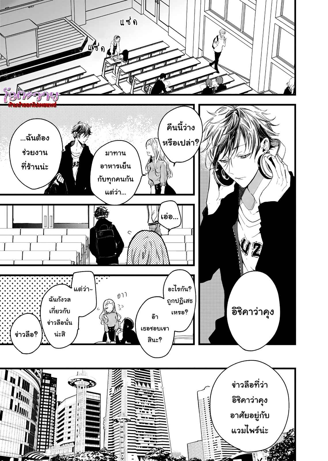 แวมไพร์ผู้ปรารถนาจะมีหัวใจ-1-KYUUKETSUKI-HA-SHINZO-NO-YUME-WO-MIRU-CH.1-6