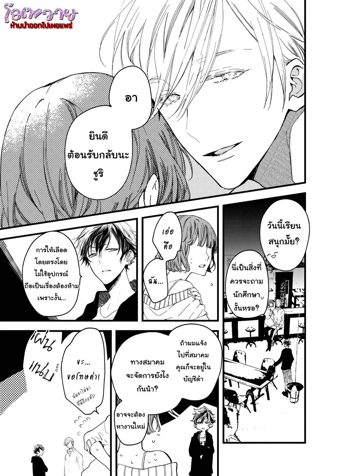 แวมไพร์ผู้ปรารถนาจะมีหัวใจ-1-KYUUKETSUKI-HA-SHINZO-NO-YUME-WO-MIRU-CH.1-8